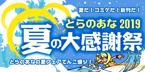 とらのあな 大感謝祭 カード カードバインダー トレーディングカード