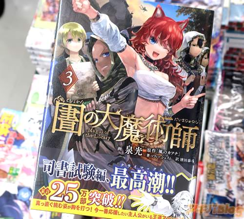 泉光の漫画「図書館の大魔術師」3巻