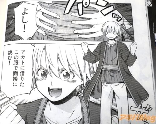 「アカトに借りたこの服で面接に挑む!」