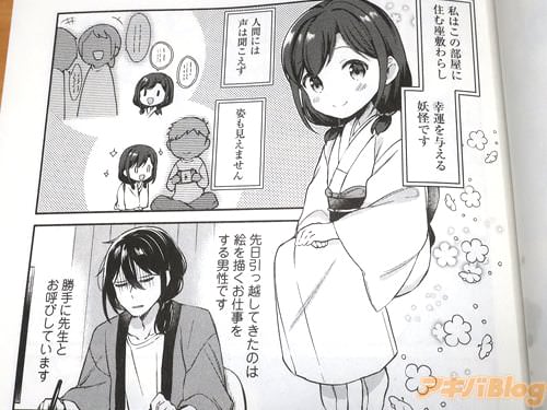 「(私はこの部屋に住む座敷わらし)」
