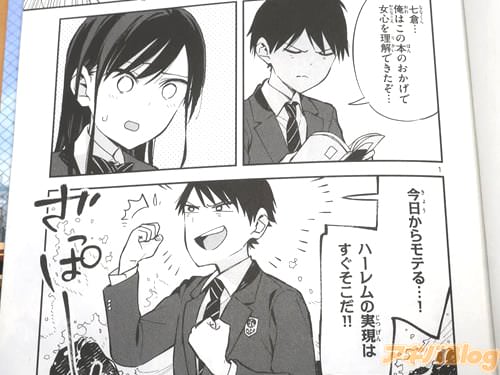 「ハーレムの実現はすぐそこだ!」