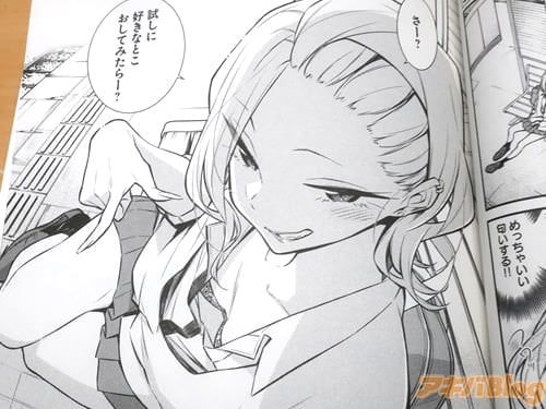 「試しに、好きなとこおしてみたらー?」