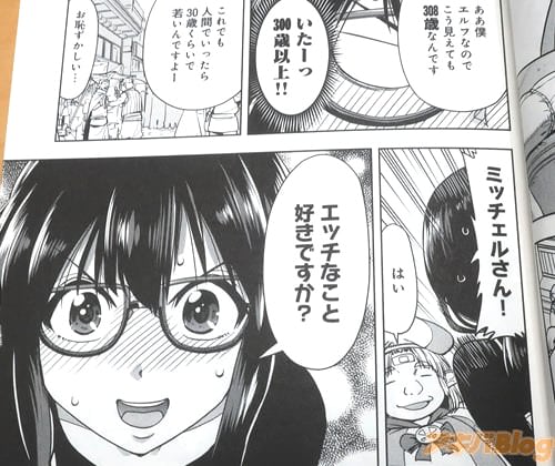 「エッチなこと好きですか?」