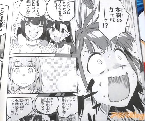 「本物のカッパ――ッ!?」
