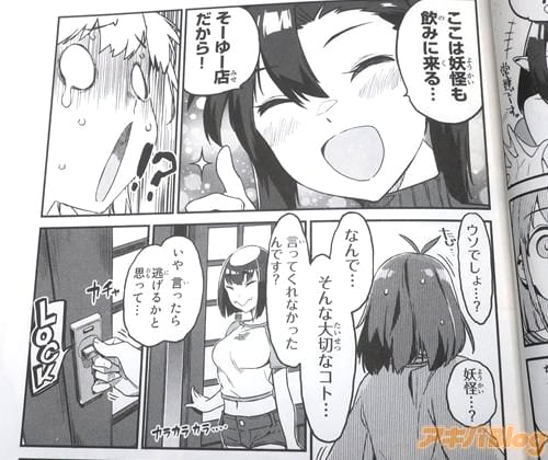 「ここは妖怪も飲みに来る」