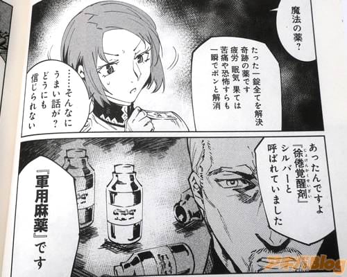 「“徐倦覚醒剤”、シルバーと呼ばれていました。“軍用麻薬”です」