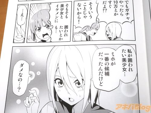 「私が囲われたい美少女…ミホが一番の候補だったんだけど」