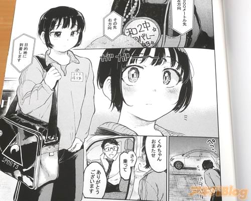 「くみちゃん、おまたせ。さ?乗って」「ありがとうございます」