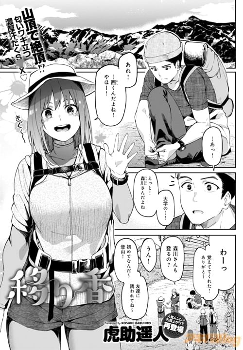 虎助遥人「移り香」