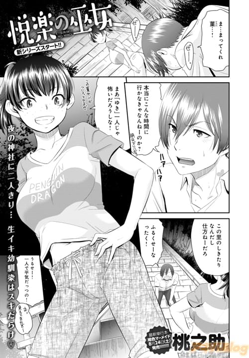桃之助「悦楽の巫女」