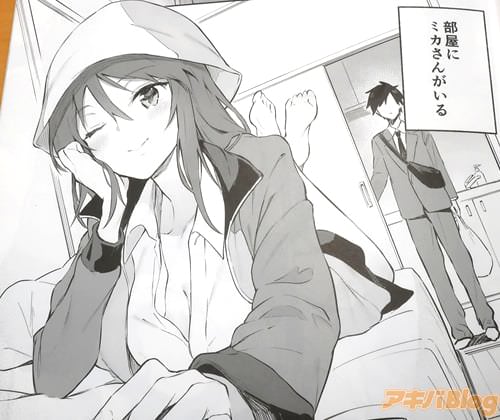 「部屋にミカさんがいる」
