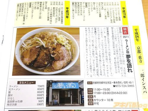 ラーメン荘 夢を語れ