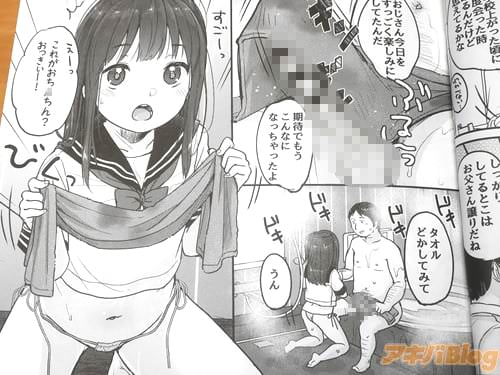 「これがおちん◯ん?」