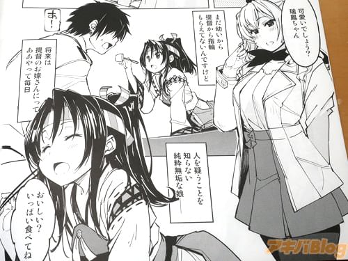 「可愛いでしょう?瑞鳳ちゃん」