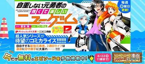 「自重しない元勇者の強くて楽しいニューゲーム」