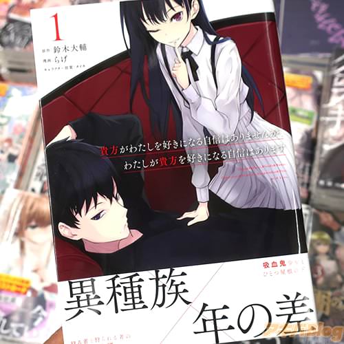 原作:鈴木大輔&漫画:らげ「貴方がわたしを好きになる自信はありませんが、わたしが貴方を好きになる自信はあります」1巻