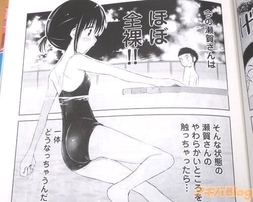 「今の瀬賀さんは、ほぼ全裸!」