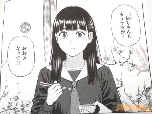 「一花ちゃんも、もう14か!おおきなって!」
