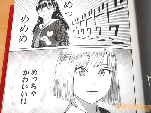 「(あれ?親戚にあんな子いたっけ…。めっ、めめめ、めっちゃかわいい!!)」