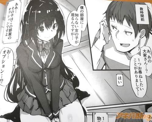 「僕の部屋に…知らない女の子が居るんですが…」
