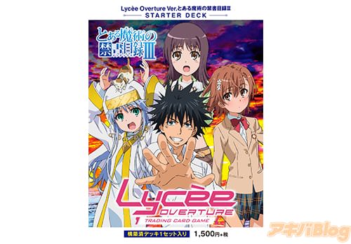 Lycee Overture Ver.¡Ö¤È¤¢¤ëËâ½Ñ¤Î¶Ø½ñÌÜÏ¿III¡×¥¹¥¿¡¼¥¿¡¼¥Ç¥Ã¥