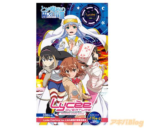 Lycee Overture Ver.¡Ö¤È¤¢¤ëËâ½Ñ¤Î¶Ø½ñÌÜÏ¿III¡×¥Ö¡¼¥¹¥¿¡¼¥Ñ¥Ã¥¯