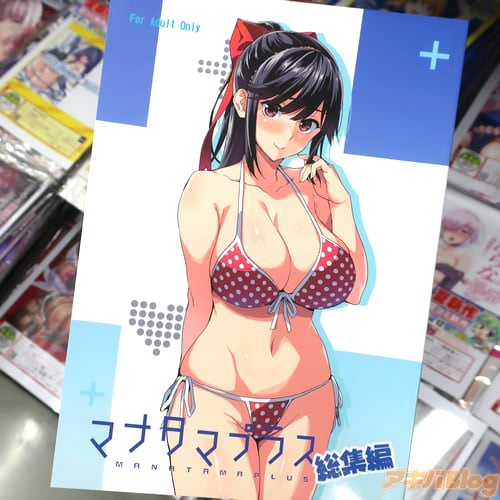 サークル真珠貝(武田弘光)のラブプラス同人誌「マナタマプラス総集編」