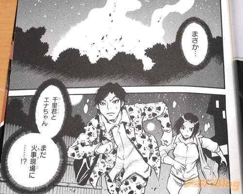 「(まだ火事現場に…!?)」