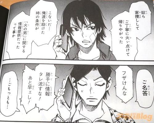 「助けた時の条件が火の男に関する情報提供だったって事か」