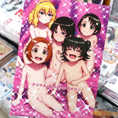 サークルDECOッパチのデレマス小学生アイドル同人誌「アイドルと(オチンチンで)遊ぼう!」