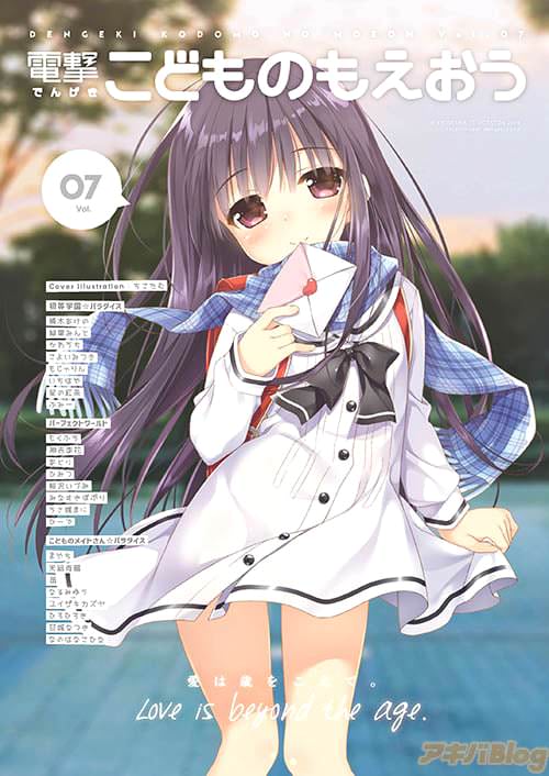 「電撃こどものもえおう Vol.07」