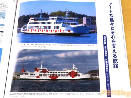 アートな島々とそれを支える航路