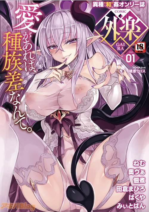 「COMIC 外楽」Vol.1