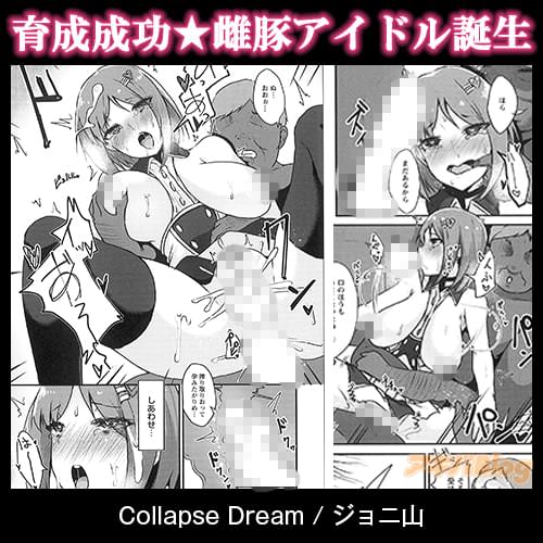 ジョニ山「Collapse Dream」