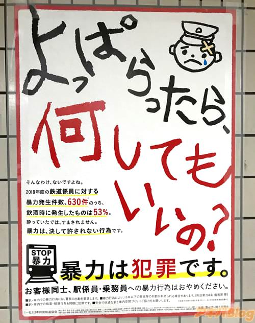 「よっぱらったら、何してもいいの?」