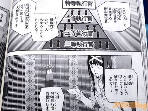 「お集まり頂き感謝なのです。BLUEへの出場決定、心から祝福します!では特等執行官、お願いします」