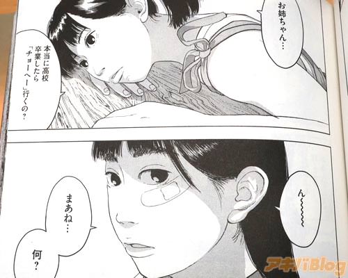 「お姉ちゃん…本当に高校卒業したら“チョーへー”行くの?」 「まあね」