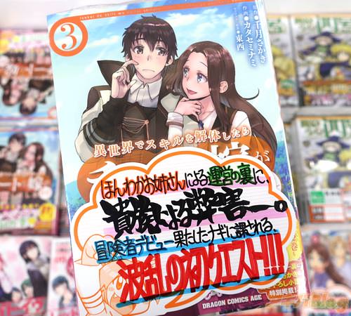 作画:カタセミナミ 原作:千月さかきの漫画「異世界でスキルを解体したらチートな嫁が増殖しました 概念交差のストラクチャー」3巻