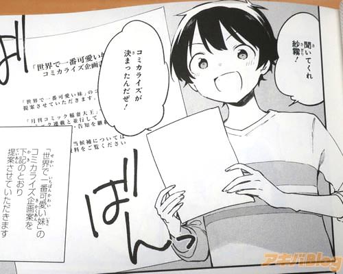 「聞いてくれ紗霧!コミカライズが決まったんだぜ!」