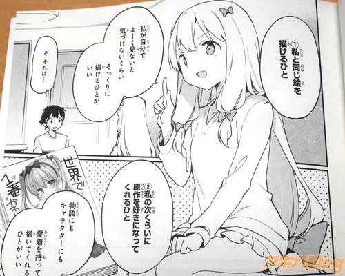 「(1)私と同じ絵を描けるひと。私がよーく見ないと気づけないくらい、そっくりに描けるひとがいい。(2)私の次くらいに原作を好きになってくれるひと」