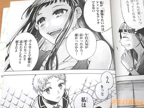 「私が一番知りたいのはファンでもアンチでもない、今日天気が良かったから…悪かったから…、そんなことで簡単に好きになったり忘れたりしちゃう相手だよ」