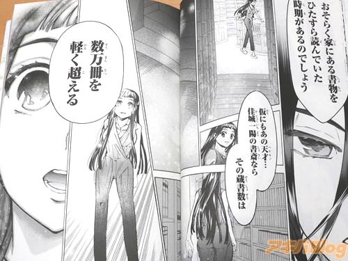 「おそらく家にある書物をひたすら読んでいた時期があるのでしょう、仮にもあの天才…佳城一陽の書斎なら、その蔵書数は、数万冊を軽く超える」