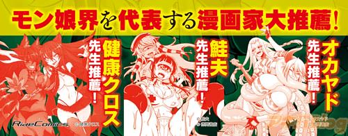 モン娘界のレジェンズによる寄稿!!!