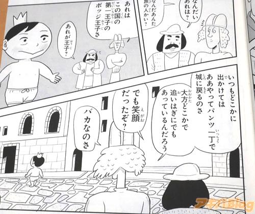 「あれはこの国の第一王子のボッジ王子さ、いつもどこかに出かけては、ああやってパンツ一丁で城に戻るのさ、大方どこかで追いはぎにでもあっているんだろう」