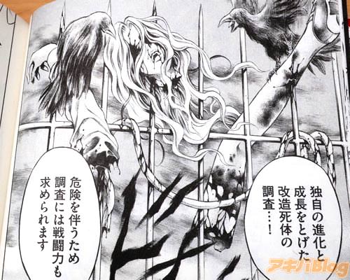 「独自の進化と成長をとげた改造死体の調査…!危険を伴うため、調査には戦闘力も求められます」