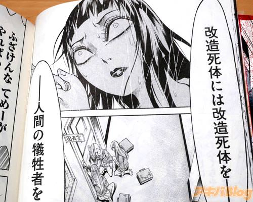 「改造死体には改造死体を――人間の犠牲者を出さないために!」
