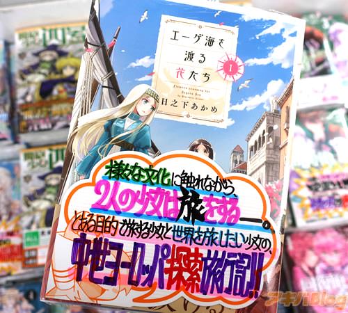 日之下あかめの初単行本「エーゲ海を渡る花たち」1巻