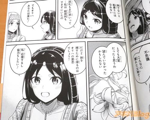 「妹を捜すために帰るのはオリハの意思でしょう?私、応援するし協力もしたい!」