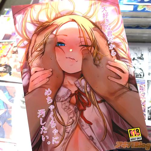サークル臨終サーカスのオリジナル同人誌「大好きな君だからめちゃくちゃに汚したい。」
