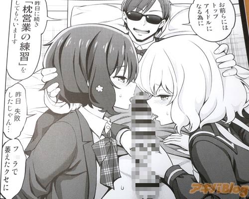 「お前らにはトップアイドルになる為に、昨日に続き枕営業の練習をしてもらいまーす」
